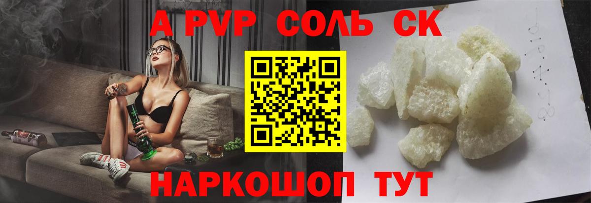 Сатка  A PVP Crystall  Вход с VPN  Alpha PVP  A PVP кристаллы 