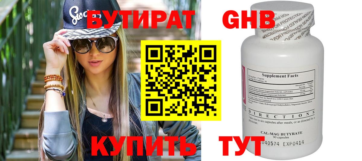 Бутират 99%  Вход с VPN  Сатка 