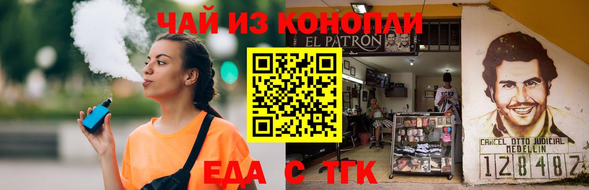 Еда ТГК конопля  Вход с VPN  Сатка 