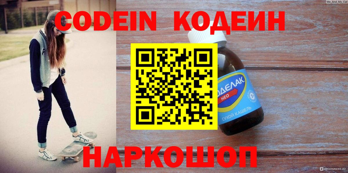Codein напиток Lean (лин) Сатка