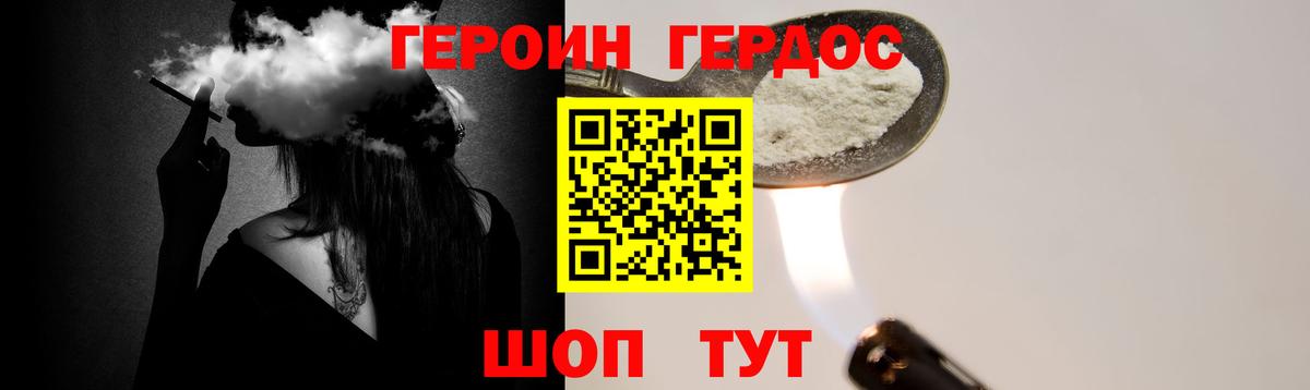 Героин герыч  Вход с VPN  Сатка 