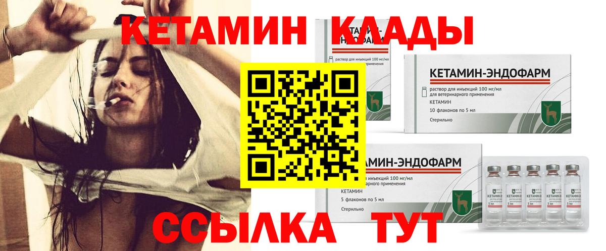 Кетамин VHQ  Вход с VPN  Сатка 